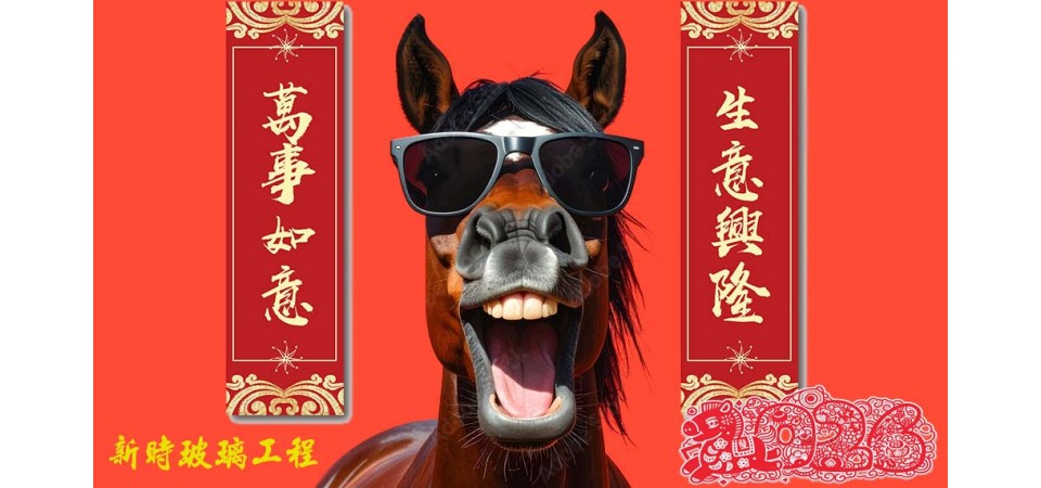 新年進步, 萬事如意